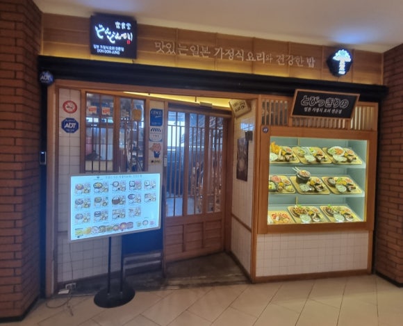 돈돈정판교아브뉴프랑점 이미지