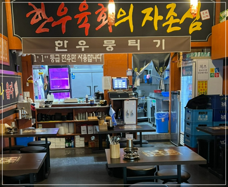 육회지존당동점 이미지