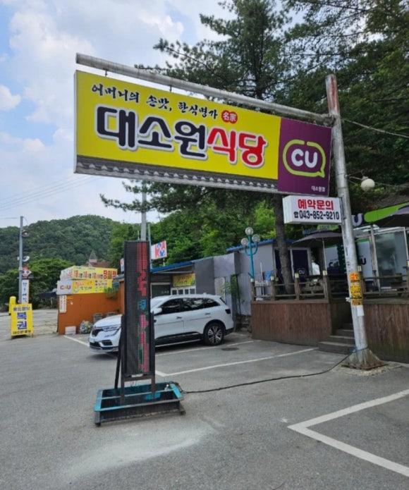 대소원기사님식당 이미지