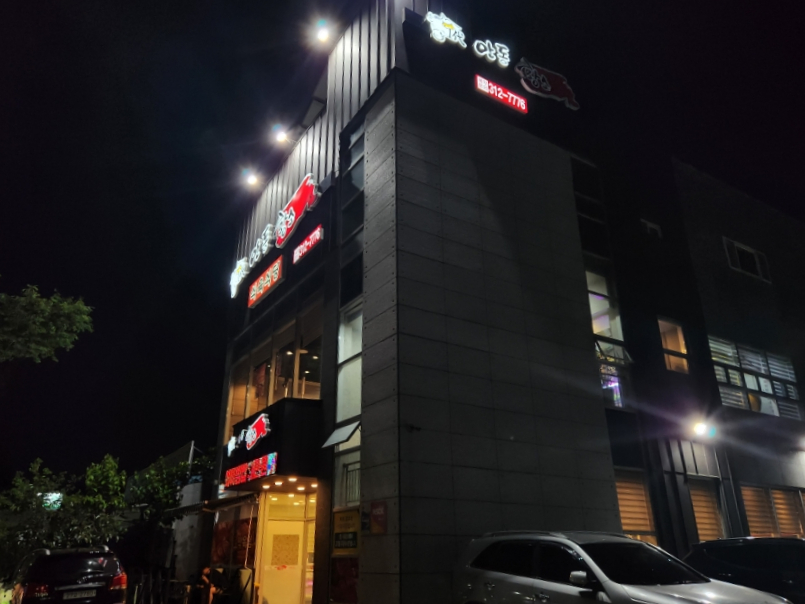 안동본가황소 이미지