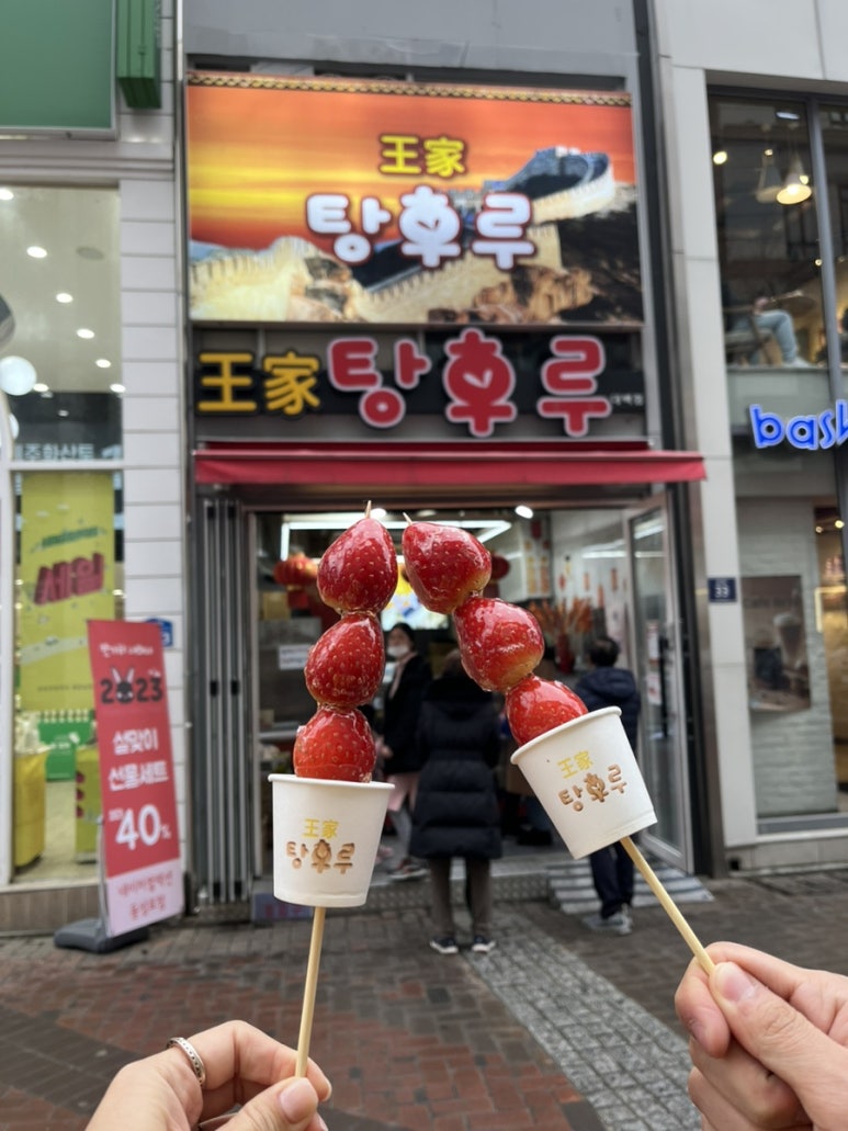 조아탕후루 이미지