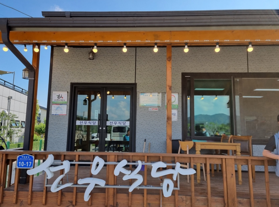 선우식당 이미지