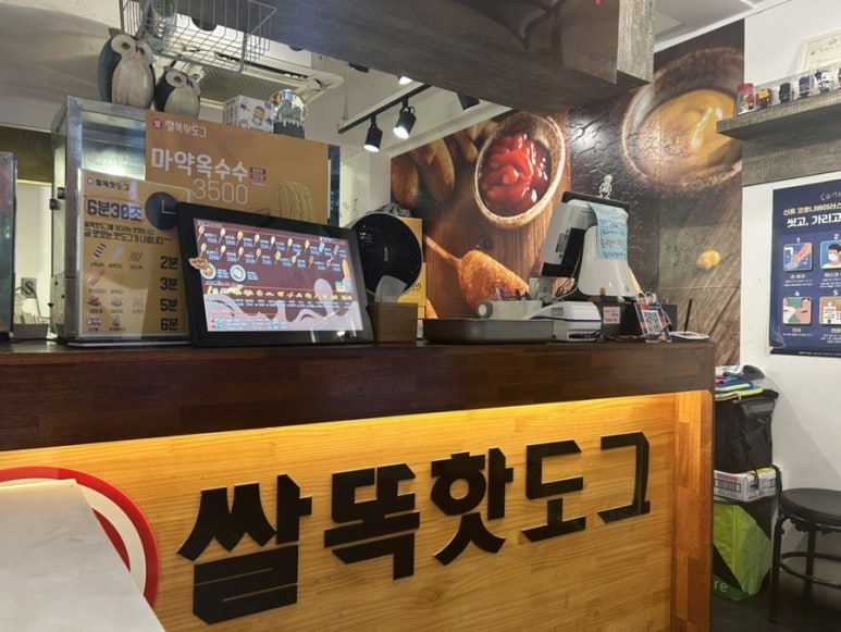 쌀똑핫도그 태릉점 이미지