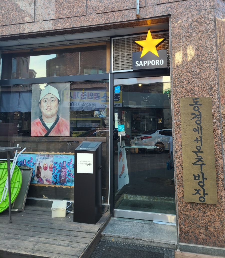 동경에서온주방장 이미지