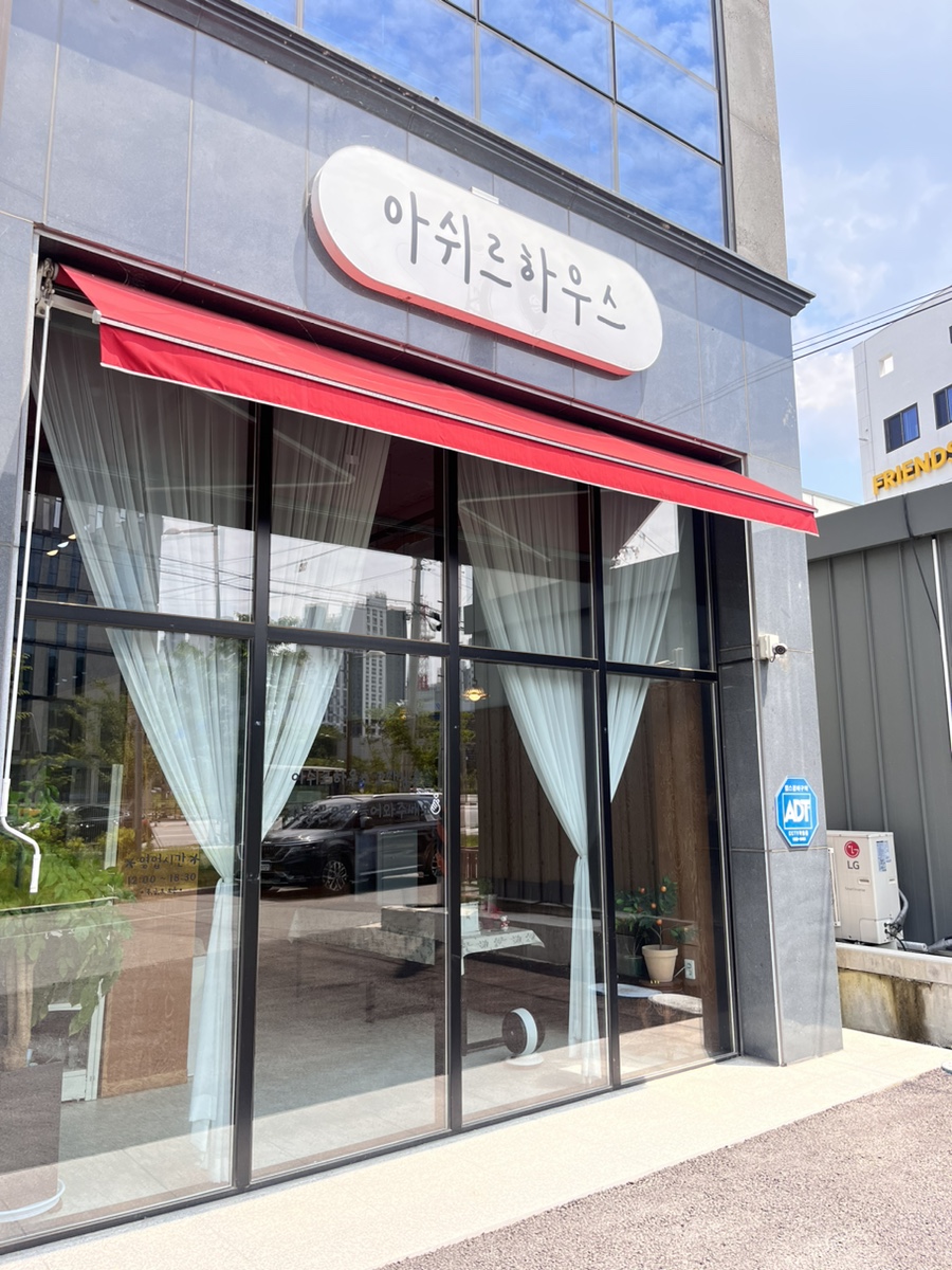 아쉬르하우스 이미지