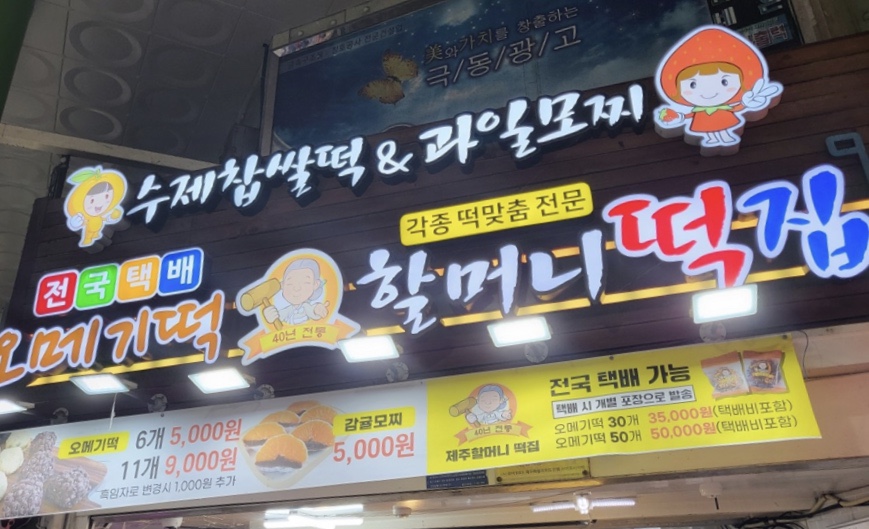 우정떡집 이미지