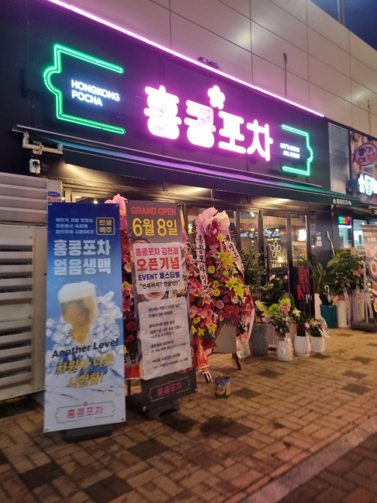 홍콩포차김천점 이미지