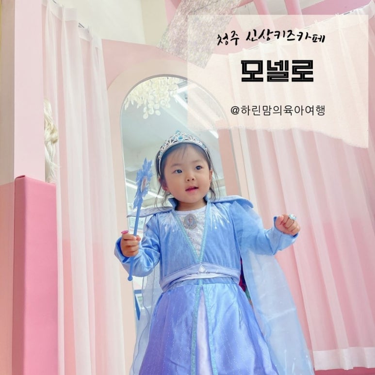 모넬로키즈카페청주 이미지
