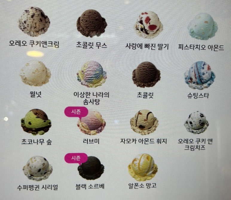 베스킨라빈스동탄능동 이미지