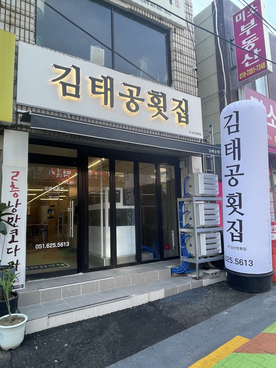 김태공횟집 이미지