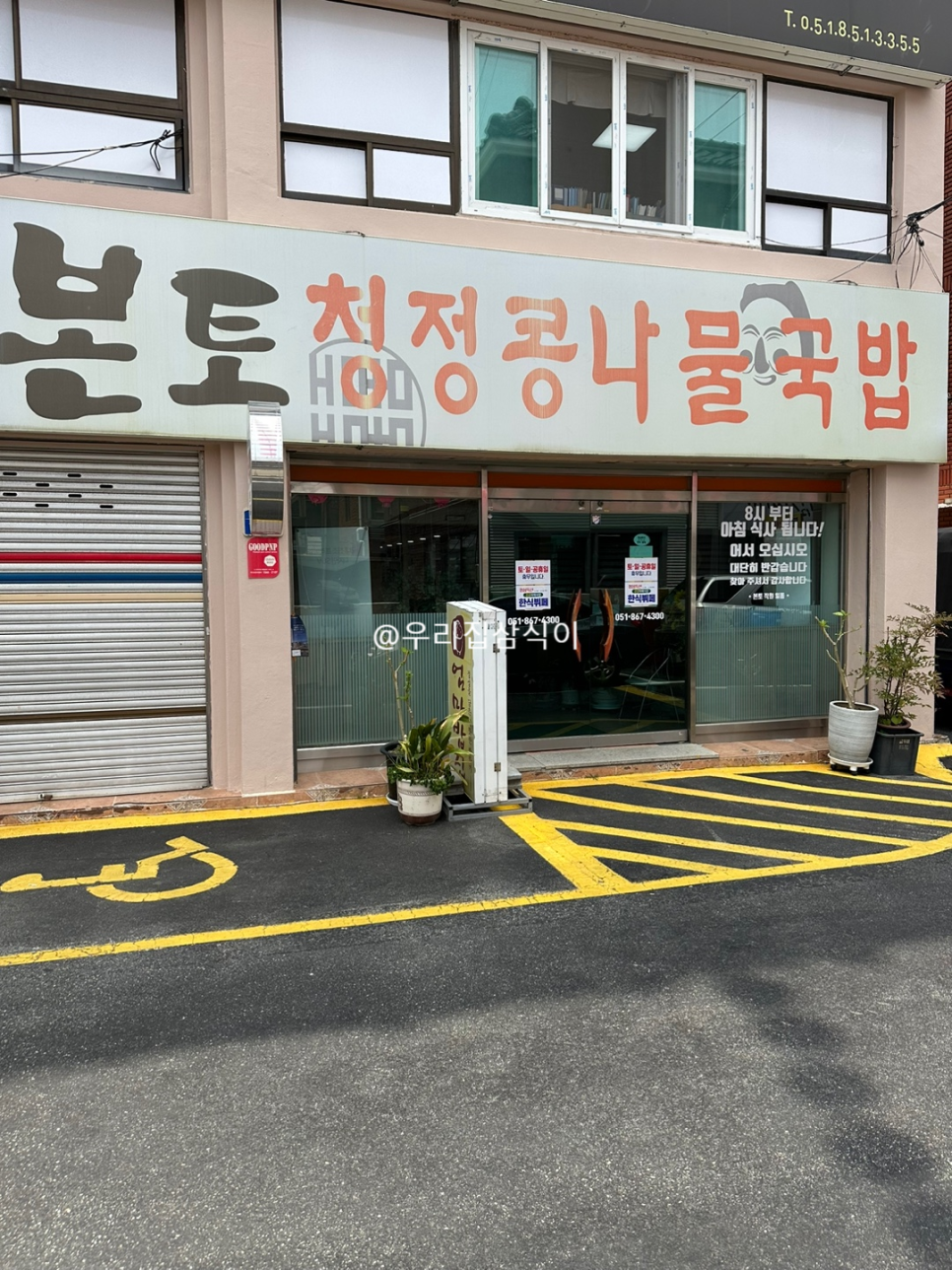 본토청정콩나물국밥 이미지