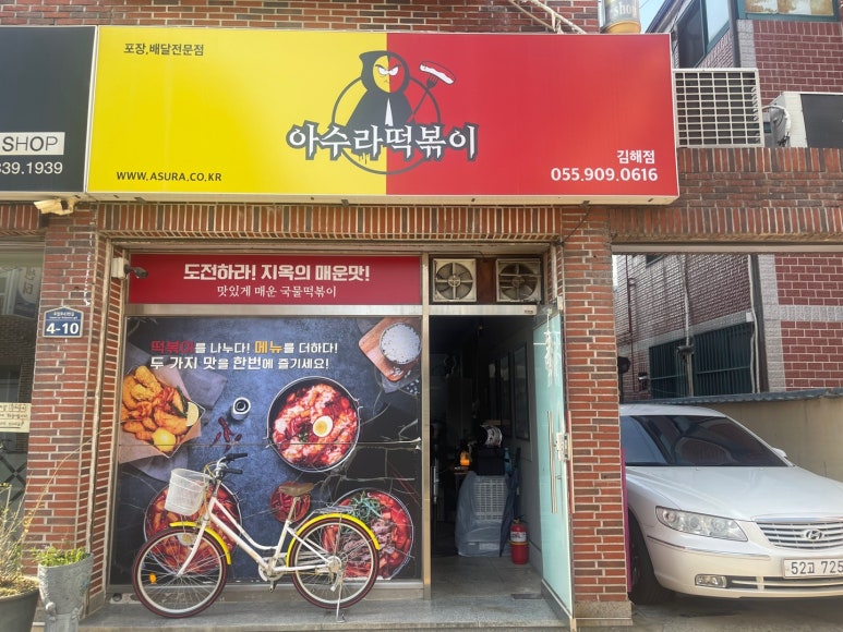 아수라떡볶이 이미지