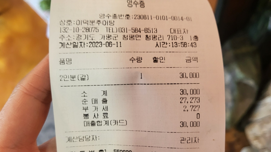 이덕분추어탕 이미지