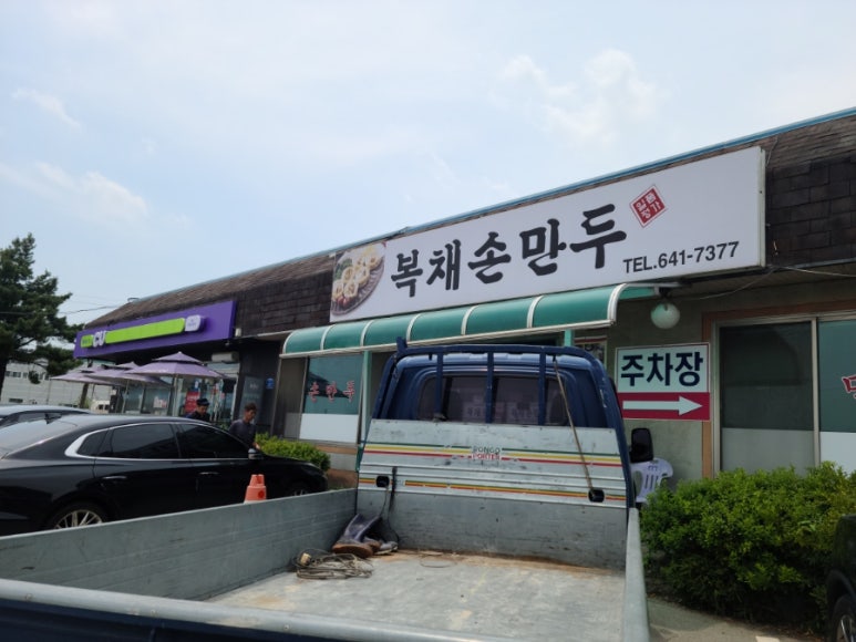 복채손만두 이미지