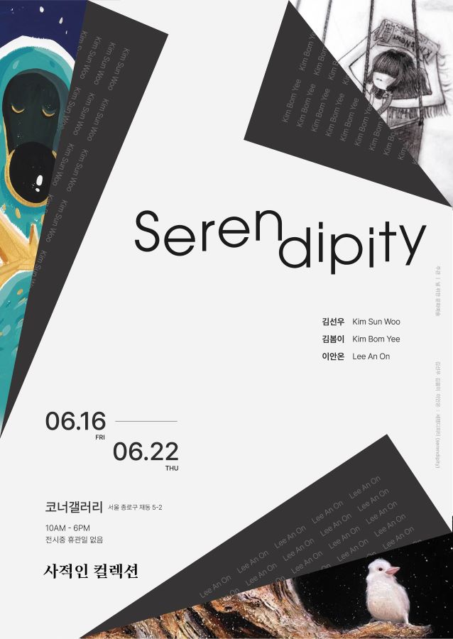 갤러리세런디피티 이미지
