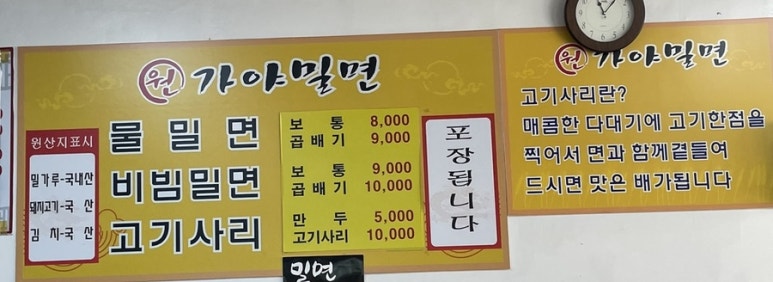 원가야밀면 이미지
