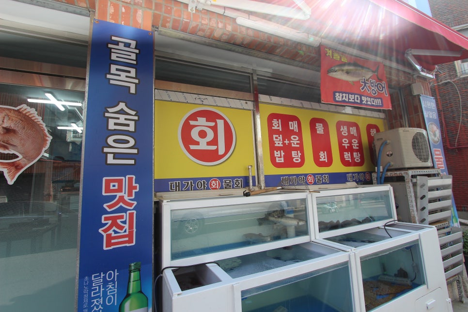 대가야횟집 이미지