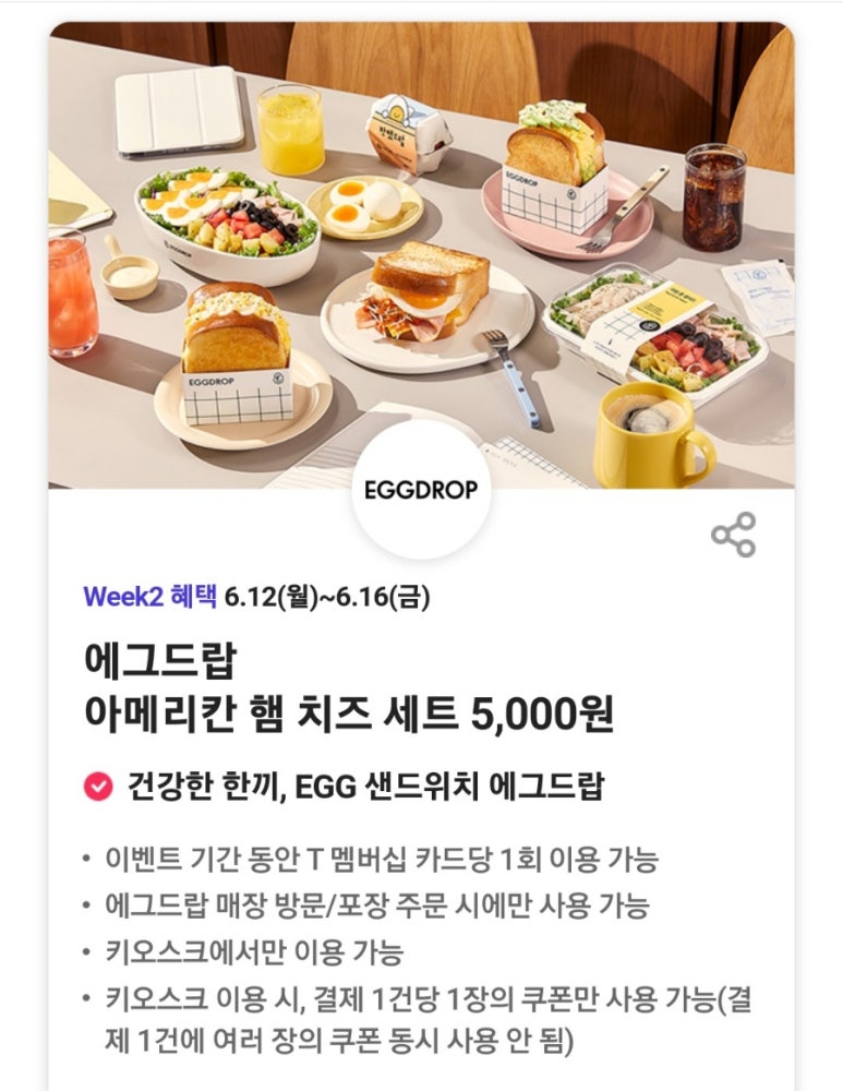 에그드랍천안 이미지