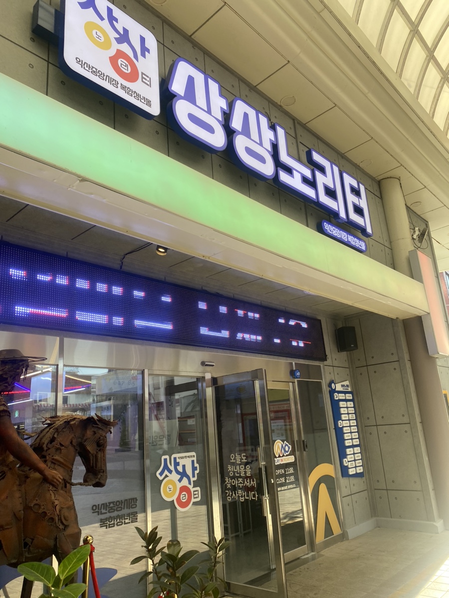 노리터분식 이미지