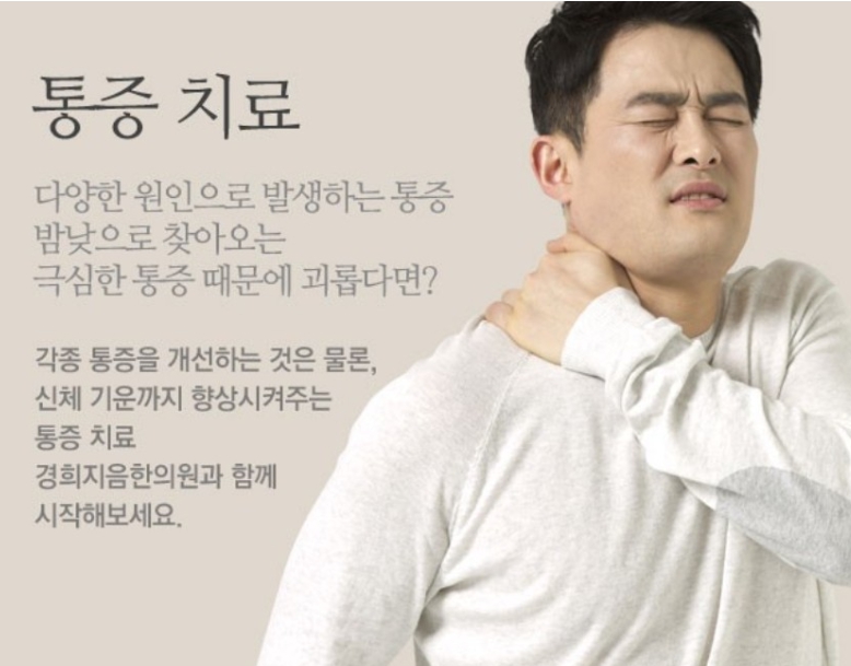 경희별한의원 이미지