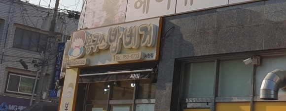 봉구스밥버거서천점 이미지