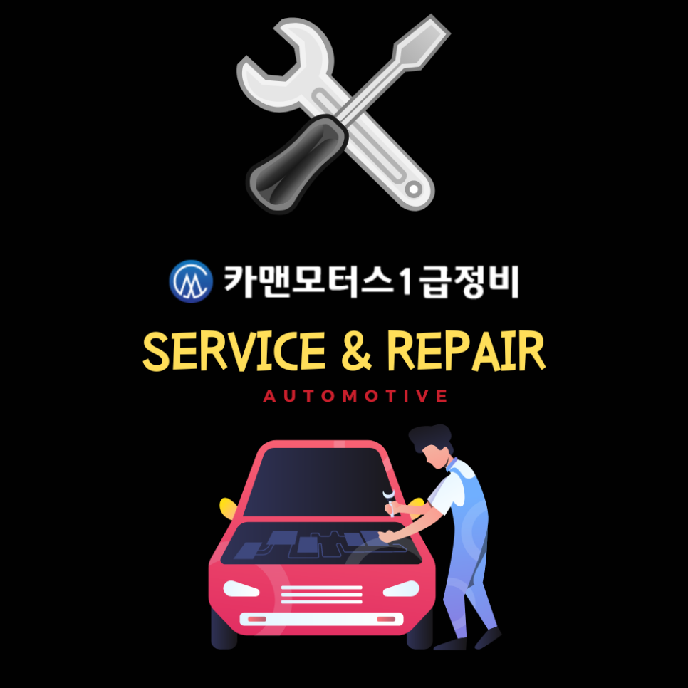 믿음정비센타 이미지