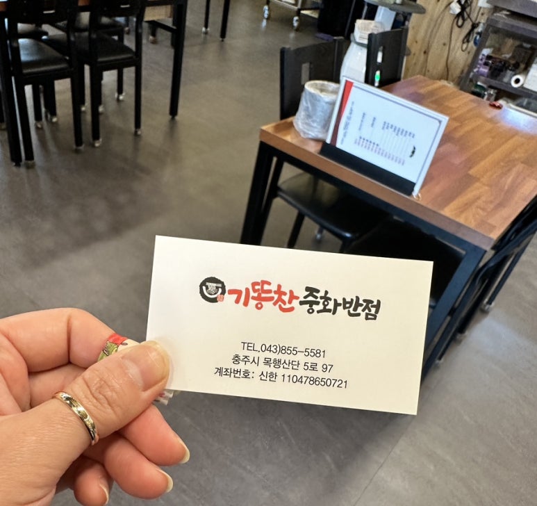 기똥찬중화반점 이미지