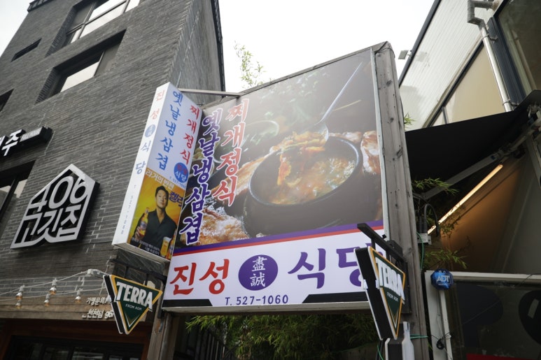 진성식당 이미지