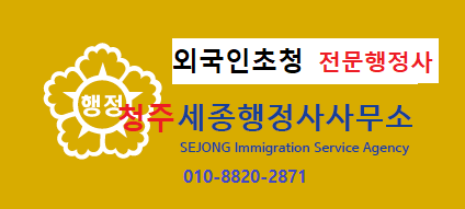 외국인전문행정사사무소 이미지
