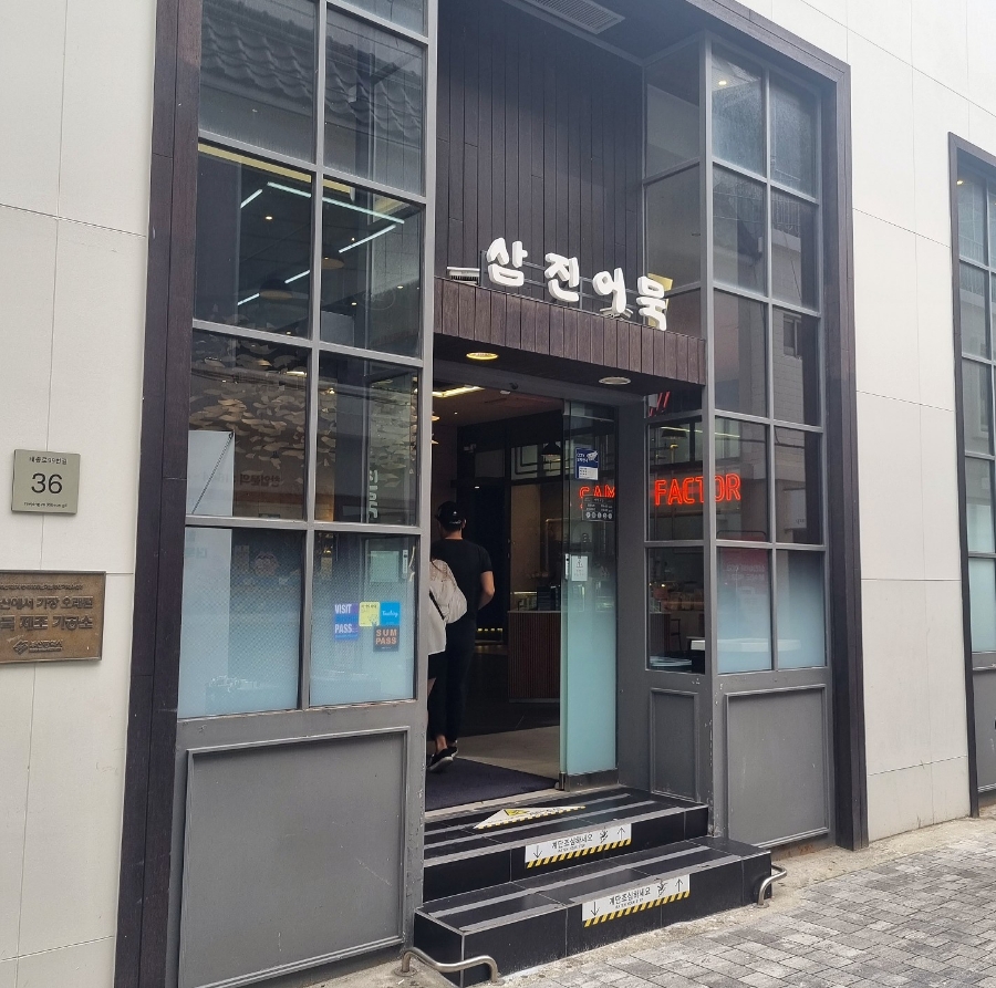 삼진상회 이미지