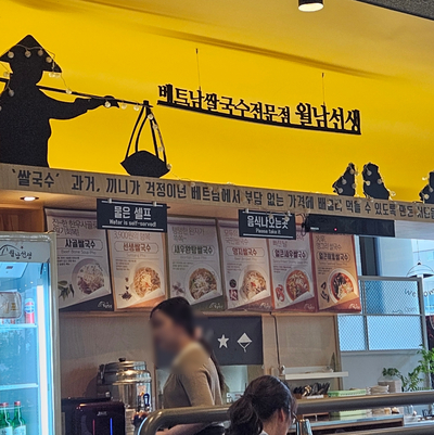 월남선생 명학역점 이미지