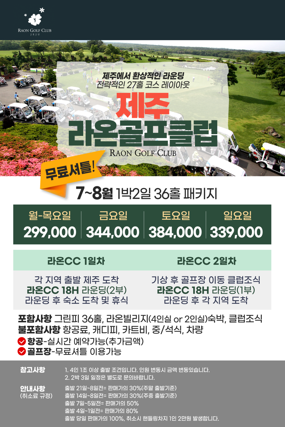 라온여행사 이미지