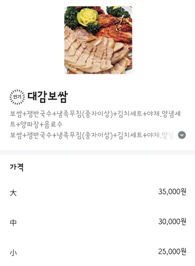 대감보쌈 이미지