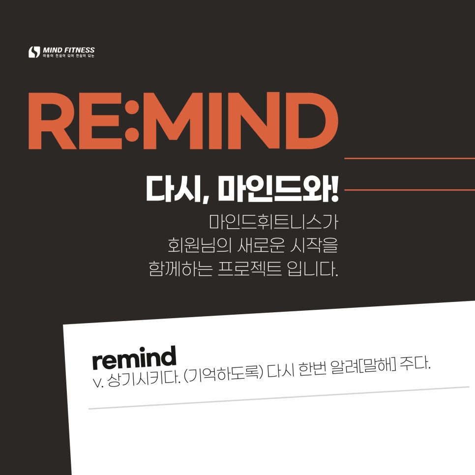 리마인드(Re:mind) 이미지
