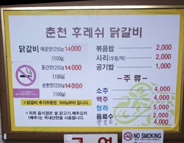 춘천후레쉬닭갈비 이미지
