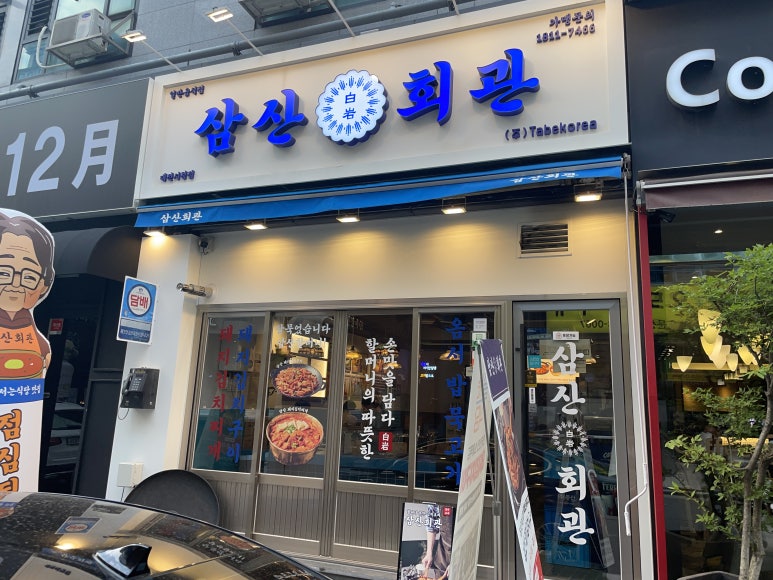 옛날돼지찌개철판구이 이미지