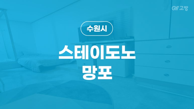 스테이도노망포 이미지