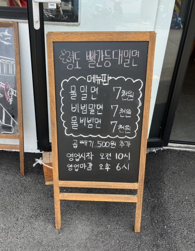 영도빨간등대밀면 이미지