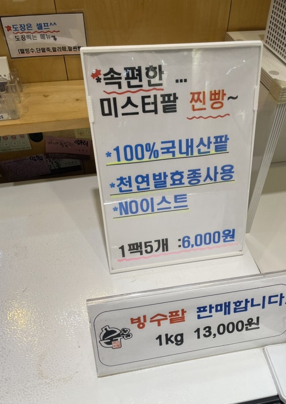 미스터팥 이미지