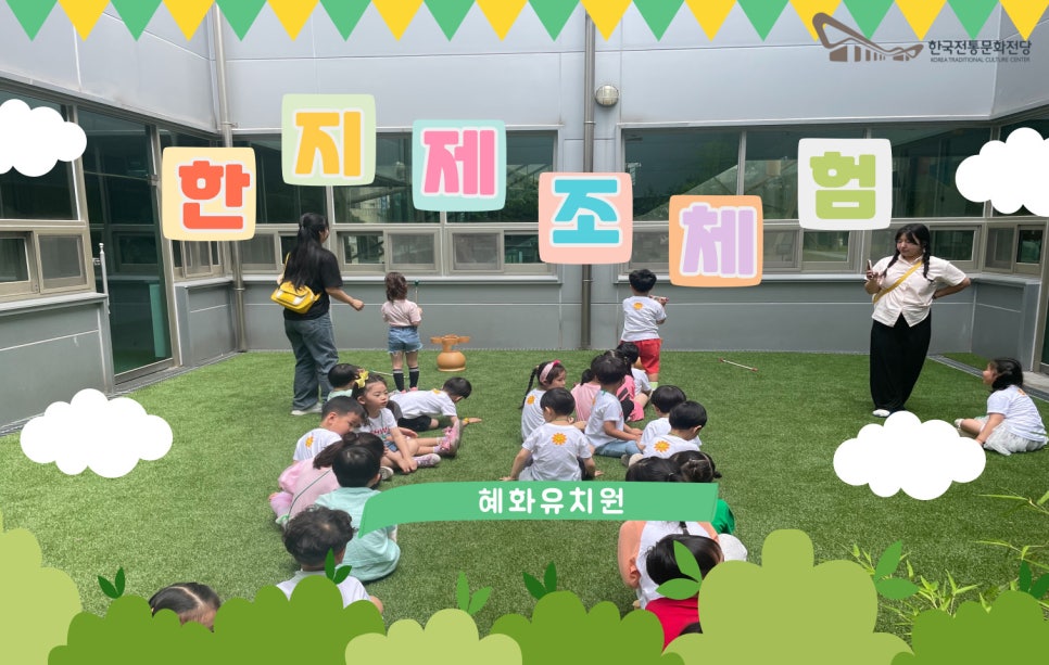 혜화유치원 이미지