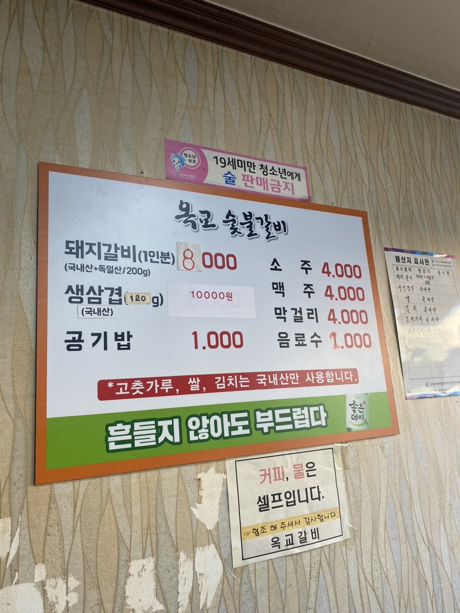 옥교갈비 이미지