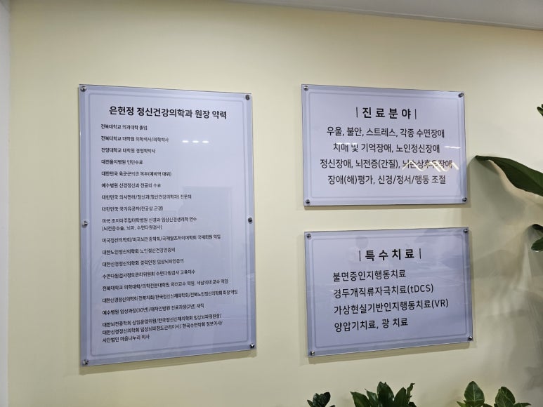 은헌정정신건강의학과의원 이미지