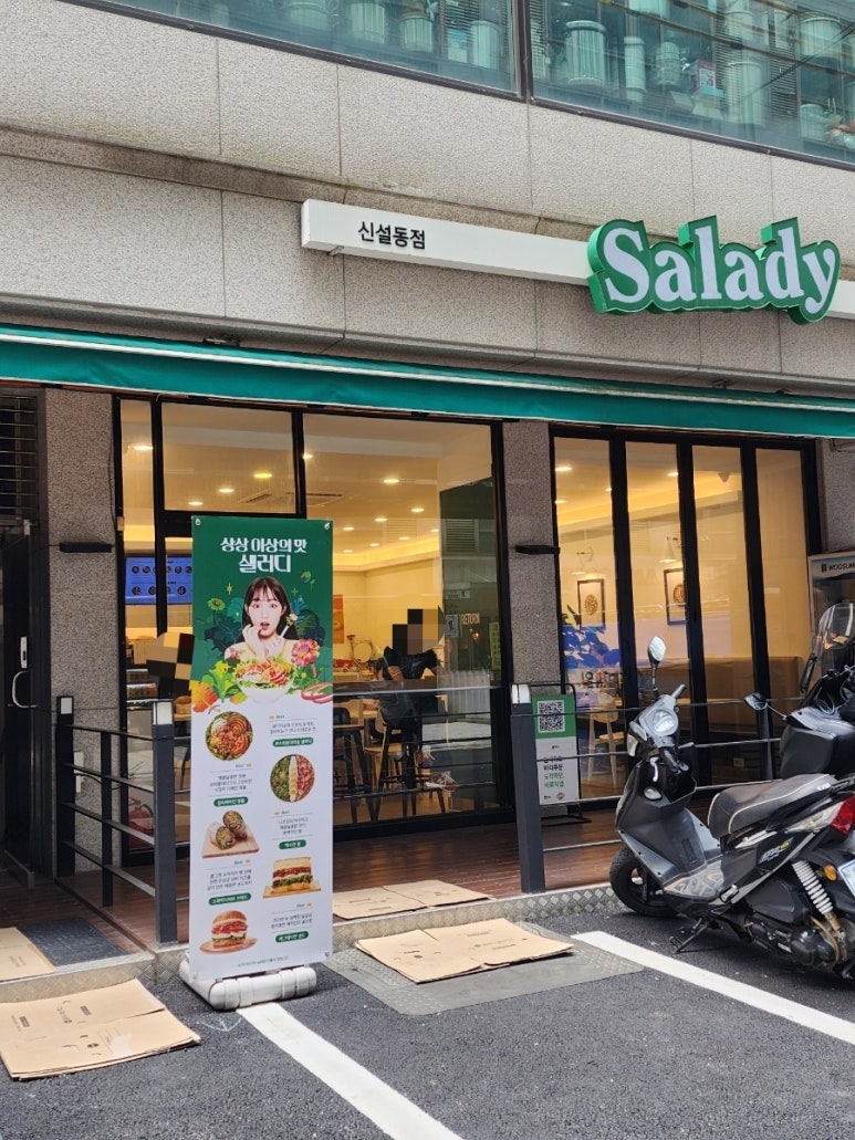 샐러디신설동점 이미지