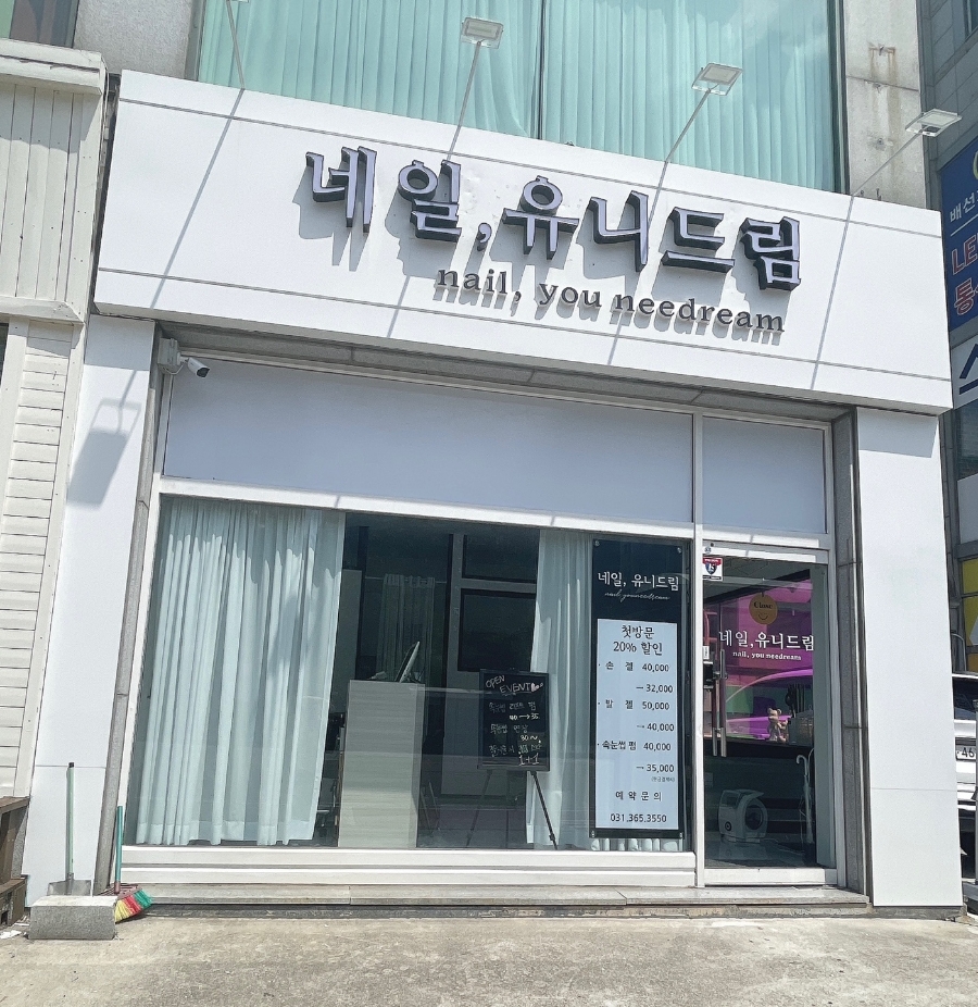 네일;유니드림 이미지