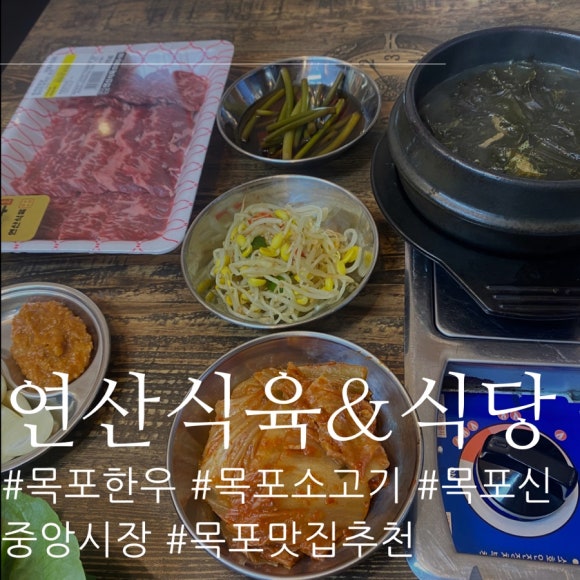 연산식육 이미지