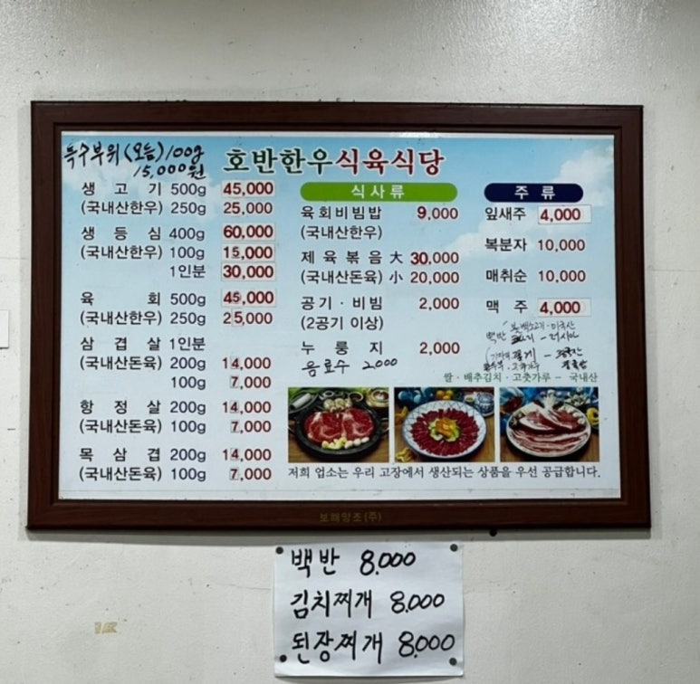 호반한우식육식당 이미지