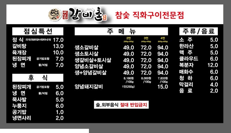 배대감갈비촌분당 이미지