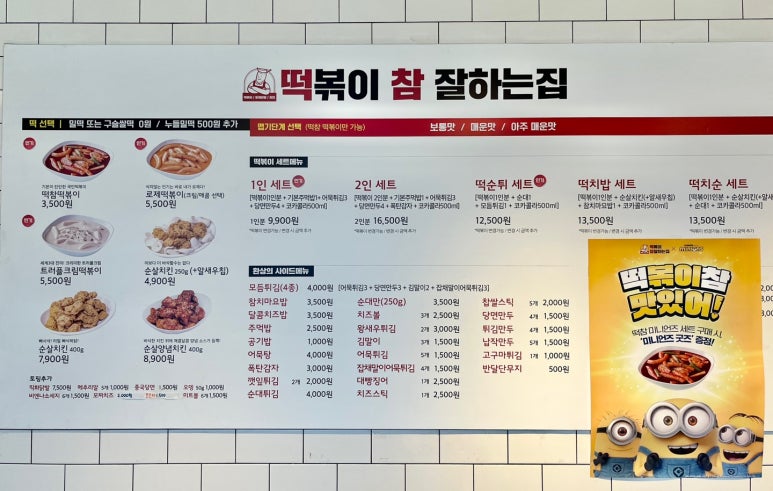 떡볶이참잘하는집떡참광주 이미지