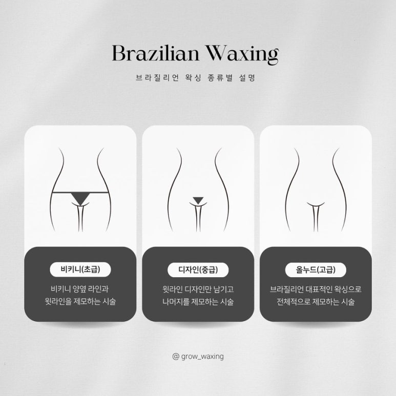 그로우왁싱&뷰티 이미지