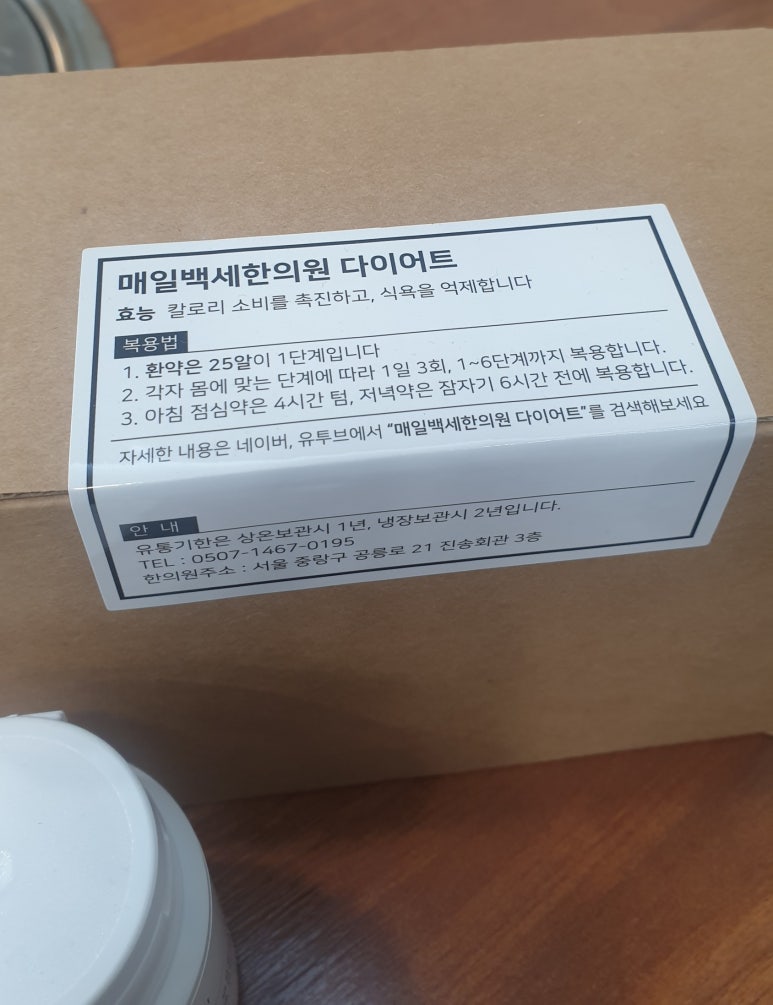 매일백세한의원 이미지